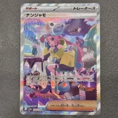 2026年最新】ポケカナンジャモsarの人気アイテム - メルカリ