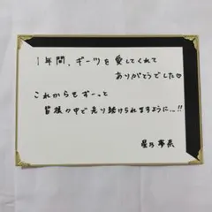 2026年最新】星乃夢奈の人気アイテム - メルカリ