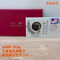 2026年最新】天皇皇后両陛下御訪米記念 昭和50年の人気アイテム - メルカリ