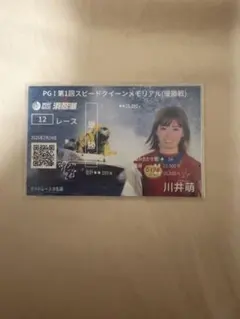 2026年最新】記念舟券 川井の人気アイテム - メルカリ