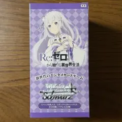 2026年最新】ヴァイスシュヴァルツ ブースターパック Re:ゼロから
