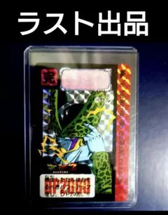 2026年最新】ドラゴンボール カードダス 1弾の人気アイテム - メルカリ