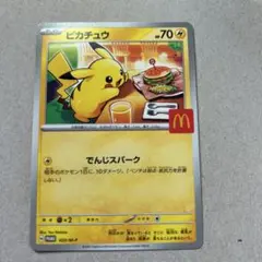 2026年最新】ピカチュウ マクドナルドの人気アイテム - メルカリ