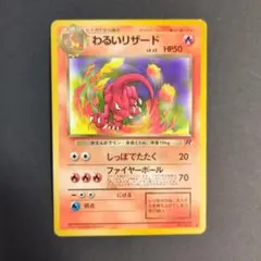 2026年最新】ポケモンカードわるいリザード旧裏の人気アイテム - メルカリ