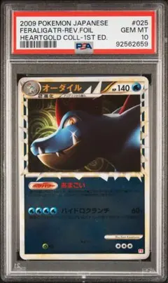 2026年最新】オーダイル psa10の人気アイテム - メルカリ