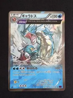 ギャラドス R XY7 バンデットリング 021/081 - メルカリ