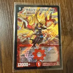 2026年最新】ボルシャックnex シークレットの人気アイテム - メルカリ