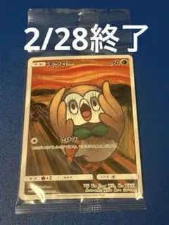 2026年最新】モクロー ムンク 未開封の人気アイテム - メルカリ