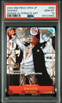 2026年最新】ワンピース シャンクス psa10の人気アイテム - メルカリ