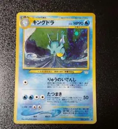 2026年最新】キングドラ 旧裏の人気アイテム - メルカリ