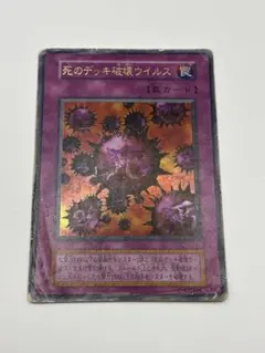 2026年最新】遊戯王 死のデッキ破壊ウイルス 初期の人気アイテム