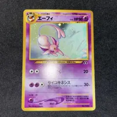 2026年最新】エーフィ 旧裏 美品の人気アイテム - メルカリ