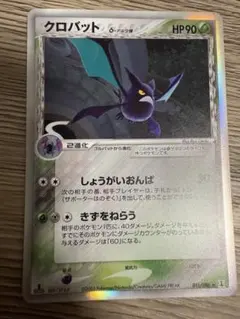 クロバット δ ☆ 拡張パック ホロンの研究塔 011/086 - メルカリ