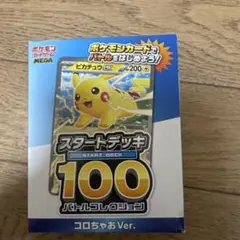 サトシのピカチュウGX SMD 30枚デッキ対戦セット サトシVSロケット団