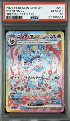 2026年最新】ニンフィアsar psa10の人気アイテム - メルカリ