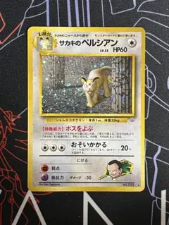 2026年最新】旧裏 サカキのペルシアンの人気アイテム - メルカリ