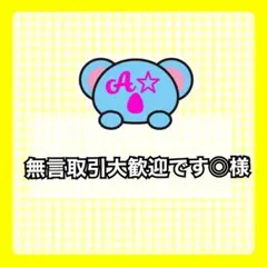 2026年最新】無言取引の人気アイテム - メルカリ