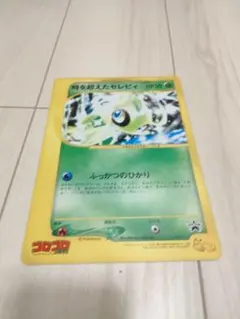 2026年最新】ポケモンカード 時を超えたセレビィ 001/J ジャンボカード