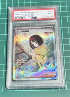 2026年最新】エリカの招待 psa sarの人気アイテム - メルカリ