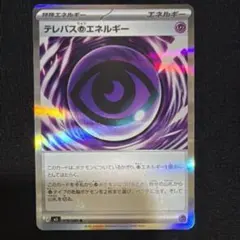 2026年最新】テレパス超エネルギー エラーの人気アイテム - メルカリ