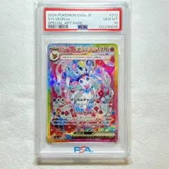 2026年最新】ニンフィアex SAR psa10の人気アイテム - メルカリ