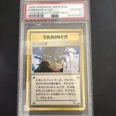 2026年最新】ナツメの眼 psa10の人気アイテム - メルカリ