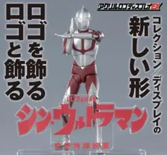 2026年最新】アクリルロゴディスプレイ_ウルトラマンの人気アイテム