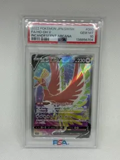 2026年最新】ホウオウex psa10の人気アイテム - メルカリ