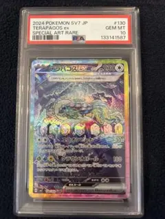 2026年最新】テラパゴスex sar psa10の人気アイテム - メルカリ