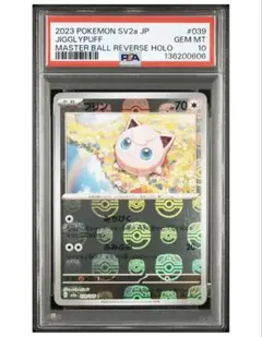 2026年最新】ポケカ プリン マスターボールの人気アイテム - メルカリ