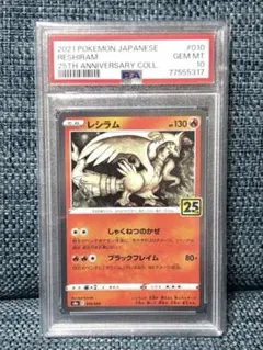 2026年最新】25th psa10 レシラムの人気アイテム - メルカリ