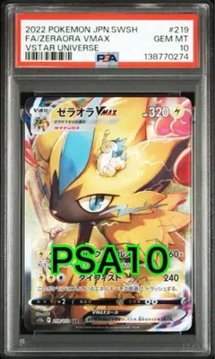 2026年最新】psa10ゼラオラの人気アイテム - メルカリ