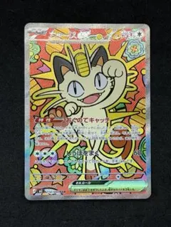 2026年最新】ニャースurの人気アイテム - メルカリ