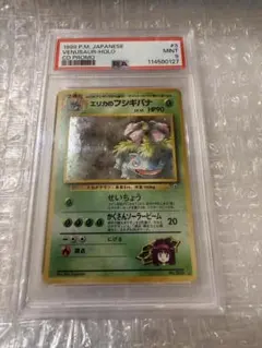 2026年最新】エリカのフシギバナ psaの人気アイテム - メルカリ