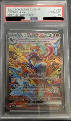 2026年最新】ゲッコウガ sar psa10の人気アイテム - メルカリ