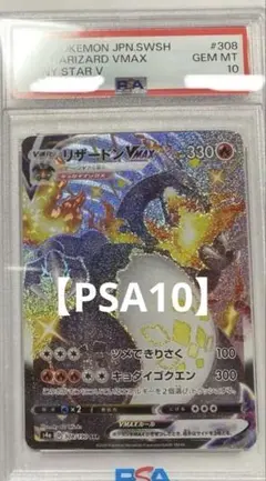リザードンVMAX SSR S4a メガリザードンXex ポケカ PSA10 - メルカリ