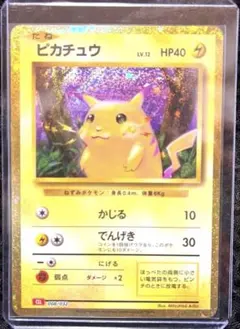 2026年最新】ポケモンカードclassic ピカチュウの人気アイテム - メルカリ