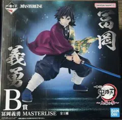 2026年最新】MASTERLISE冨岡義勇の人気アイテム - メルカリ