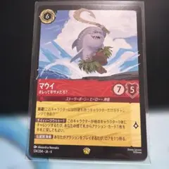 2026年最新】マウイ ロルカナの人気アイテム - メルカリ