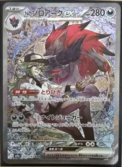 2026年最新】Nのゾロアークex srの人気アイテム - メルカリ