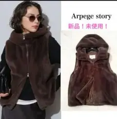 2026年最新】arpege story ファー ベストの人気アイテム - メルカリ