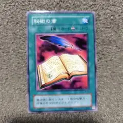 2026年最新】秘術の書 遊戯王の人気アイテム - メルカリ