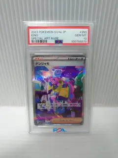 2026年最新】ナンジャモ sar psa10 シャイニートレジャーの人気