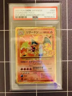 2025年最新】psa10 リザードン 25thの人気アイテム - メルカリ