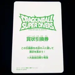 2026年最新】大会 ドラゴンボールスーパーダイバーズの人気アイテム