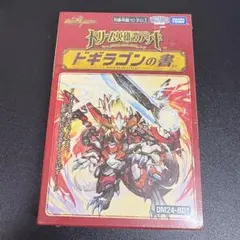 2026年最新】ドギラゴンの書の人気アイテム - メルカリ