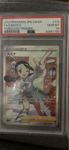 2026年最新】スズナSR psa9の人気アイテム - メルカリ