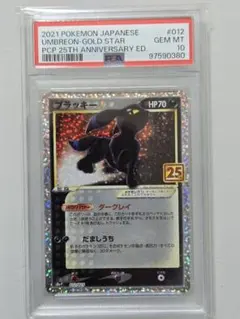2026年最新】ブラッキー 25th psa10の人気アイテム - メルカリ