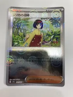 エリカの招待 U SV2a ポケモンカード151 161/165 - メルカリ