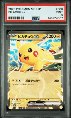 2026年最新】ピカチュウex psa10の人気アイテム - メルカリ